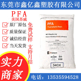 PFA���� ���ķ���ϩ ������Ļ 340X 350-J�ͻ��W PFA���� PFA�S��