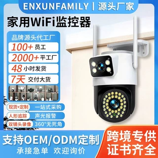 定制双目全景摄像头高清夜视无线wifi家用远程语音对讲智能监控器