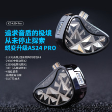 KZ AS24 PRO 24单元新升级动铁可调音HIFI发烧入耳式有线游戏耳机