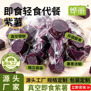 真空即食沙地紫薯番薯地瓜板栗红薯蜜薯山芋烟薯轻主零食品