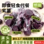 即食真空板栗紫薯