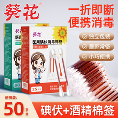 ひまわり本物の医療用ヨードアルコール綿棒使い捨て子供用皮膚便利な医療用品メーカー卸売