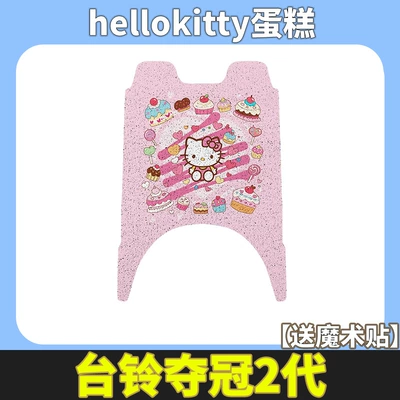 Pad 2023 New Electric Battery | Electric vehicle foot mat - hellokitty-cake