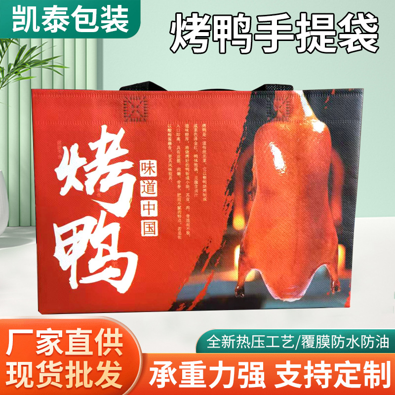烤鸭袋 彩色覆膜手提袋无纺布袋外卖袋打包袋 食品打包袋