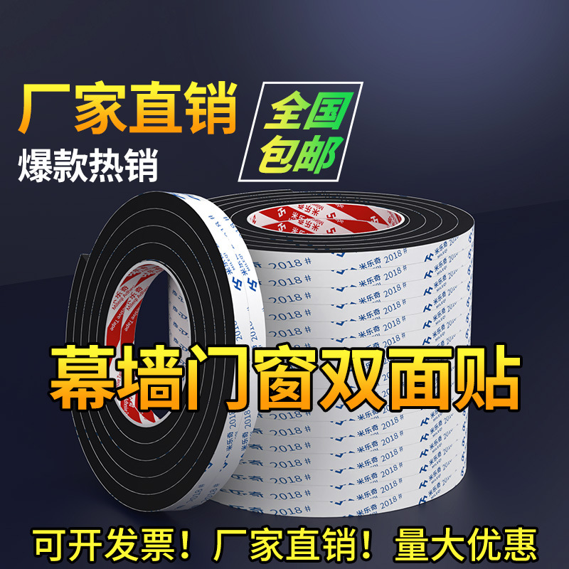 Muro cortina tira de goma de doble cara tira de goma autoadhesiva fija de vidrio