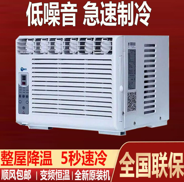 窗机空调窗式空调单冷暖大1P1.5匹变410雪种济移动窗口一体机