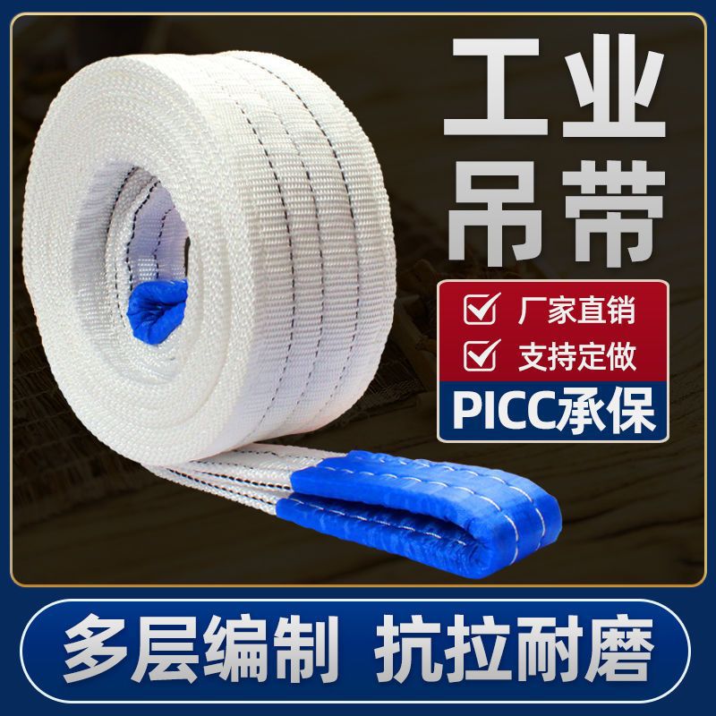 吊装带白色扁平吊车吊带5吨3吨2吨行车布吊绳国标工业起重吊装带