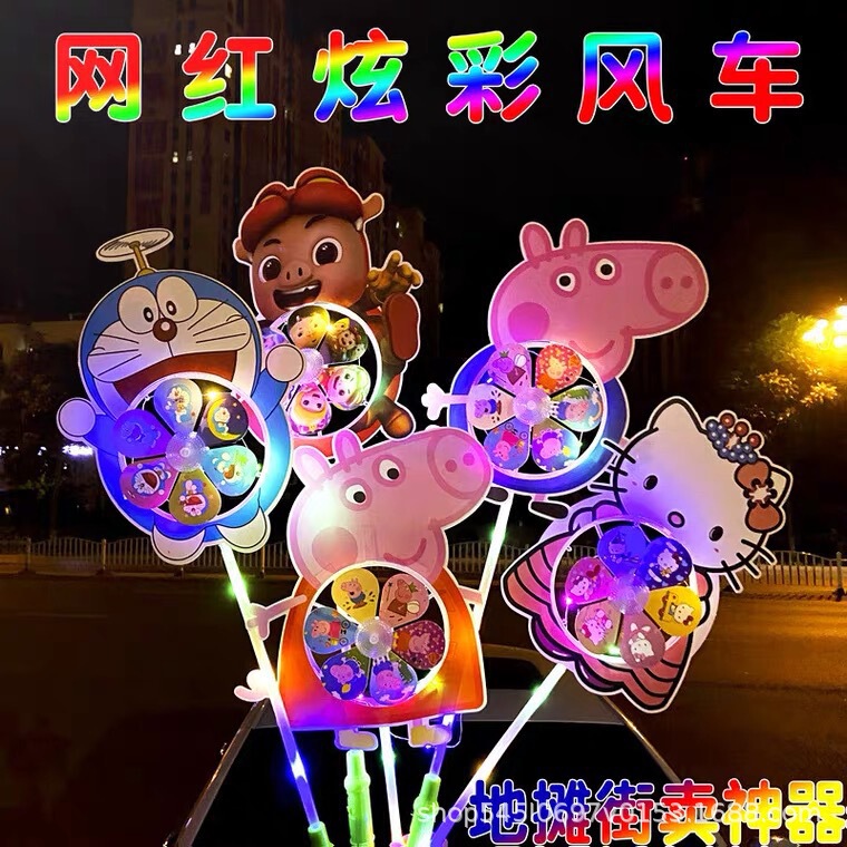 Glowing Outdoor Flashing Windmill Colorful Cartoon Creative New Flash Square Stall Toy Floor Push Small Gift Batch