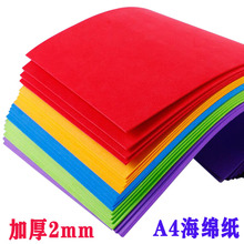 新款彩色EVA泡沫纸10色带背胶海绵纸儿童diy手工材料纸A4折纸剪纸