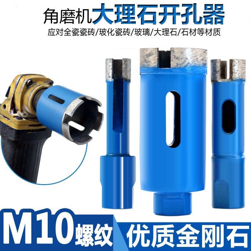 角磨机开孔器烧结大理石玻璃陶瓷石头瓷砖钻头鹅卵石花岗岩打孔