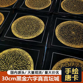 手绘唐卡黑金六字真言坛城西藏尼泊尔装饰画观音心咒摆台挂画