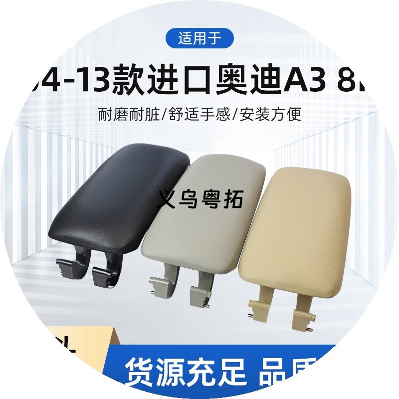 8P0864245P is suitable for 04-13 Audi A3 8P S3 central armrest box cover and glove box