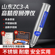 回弹仪山东ZC3-A抗压强度器砂浆数显高强电子混凝土回弹依之迁