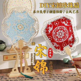 宋锦珍珠扇子手工DIY材料包元旦节团扇喜扇团建活动古风道具礼物-阿里巴巴