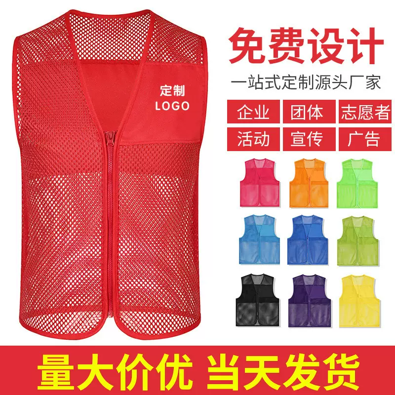 渔网网纱马甲定制志愿者公益活动广告衫超市工作服网格背心印logo