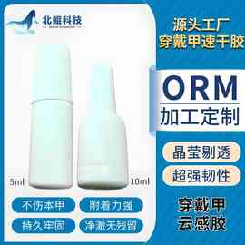 云感胶穿戴甲速干胶5ml10ml免照灯速干美甲贴片胶水穿戴甲专用胶