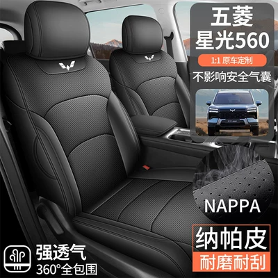 26 Models of Wuling Starlight 560 – Modelə uyğun (Original) oturacaq örtükləri