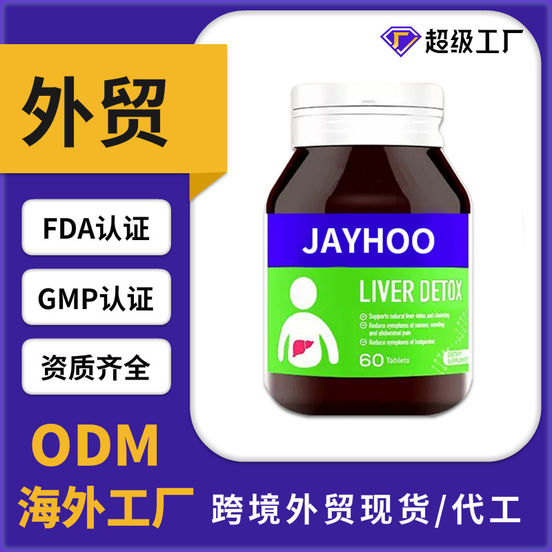 Foreign Trade Cooperation Liver Tablets, Liver Power Milk Thistle Food Powder, Gummies, Source Factory, Oem, Private Label Customization, Overseas