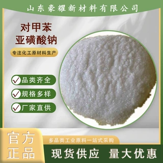 供应 对甲苯亚磺酸钠 SPTS 98% 量大优惠