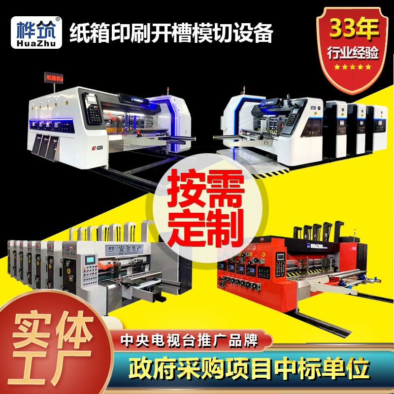 Оборудование для картонных заводов: конфигурация интегрированной машины для печати, вырубки, штамповки и формования гофрокартонных коробок, включая печатную машину для картона.