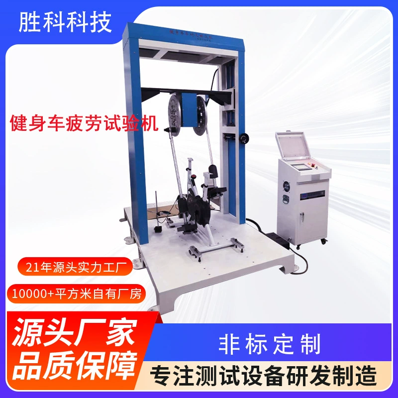 Велотренажер Педаль Велотренажер седловидный испытатель давления велотренажер Велотренажер усталости Тестер