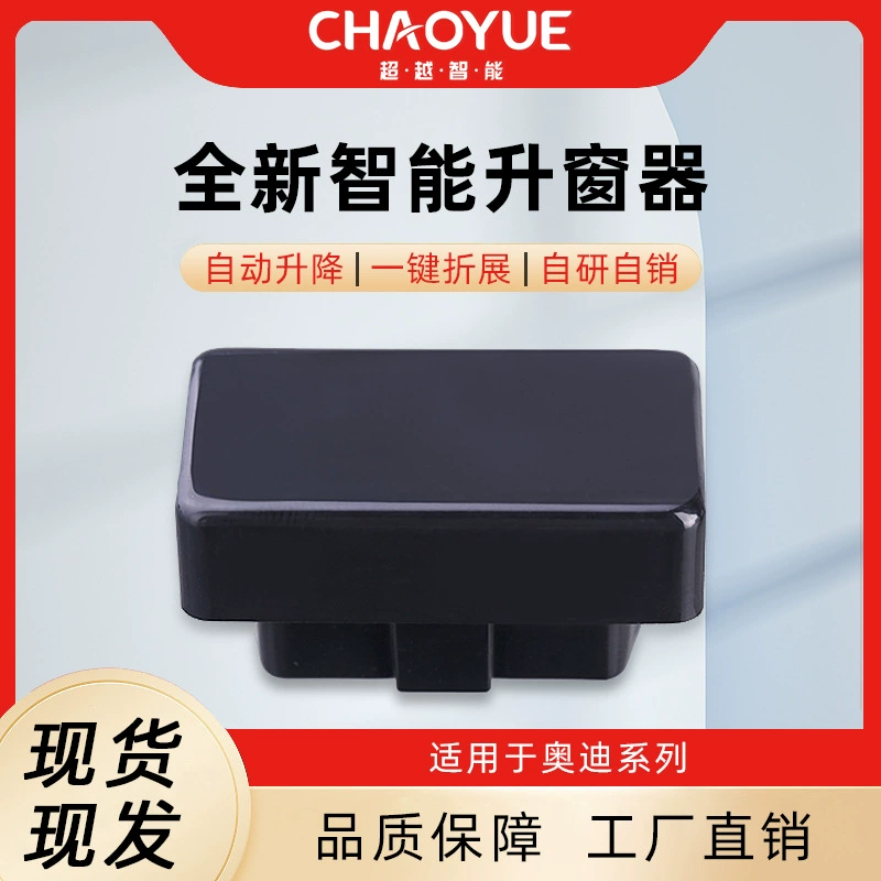 Стеклоподъемник OBD автоматический стеклоподъемник подходит для автомобилей серии Audi A4 \ A5 \ Q5 \ Q7