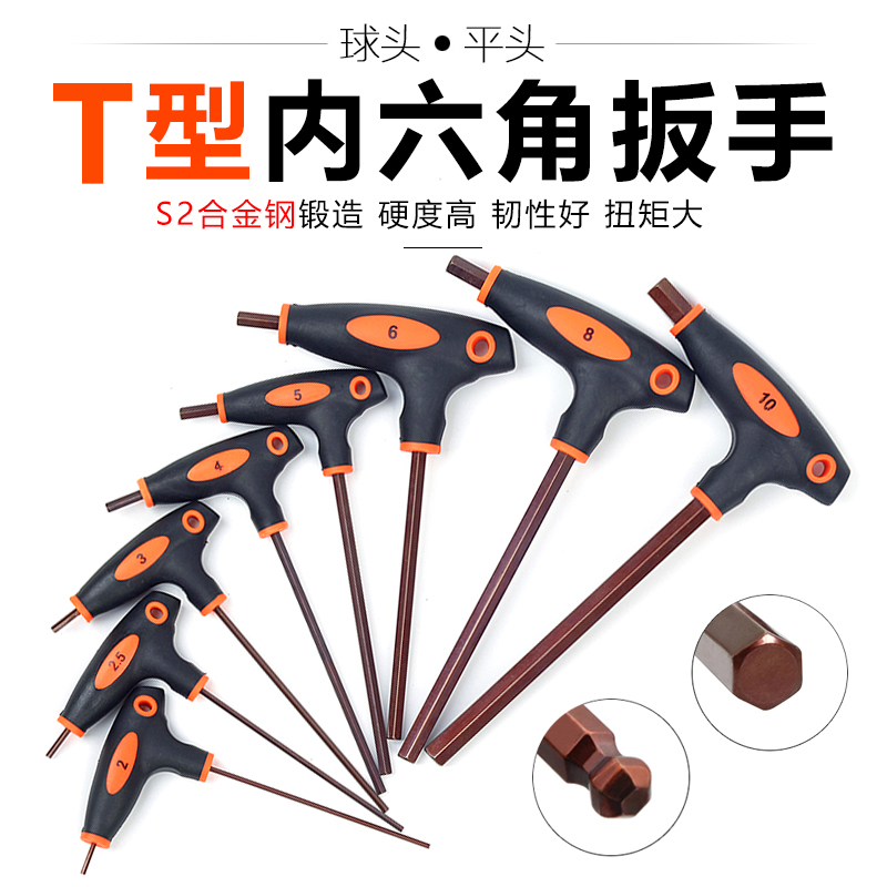 t型内六角扳手单个套装加长平头球头内六方螺丝刀6棱起子高强度s2
