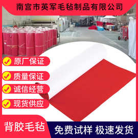 厂家直供红色彩色毛毡布不织布无纺布2mm背胶自粘多色化纤布