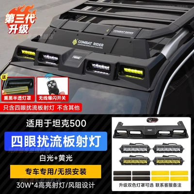 DIY ladder, Roof rack - tank-500-four-eye-spoiler-spotlight2-dual-light