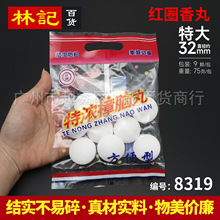 红圈 特浓樟脑丸 特大32mm 75g防潮防霉防虫芳香去味家用驱虫