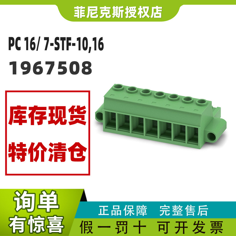 Phoenix Pc 16/ 7-Stf-10,16 - Pcb Plug-In Connector 1967508 Genuine Product