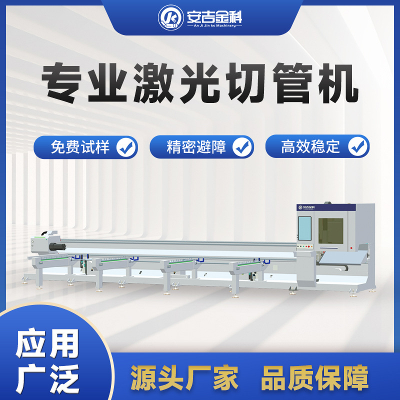 安吉金科2025款激光切管机3000W侧挂式上料稳定高效切割金属管材