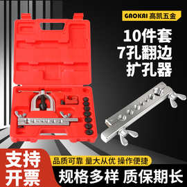 3-16mm胀管器10件套7孔翻边扩孔器套手动扩管器空调铜管涨管扩口