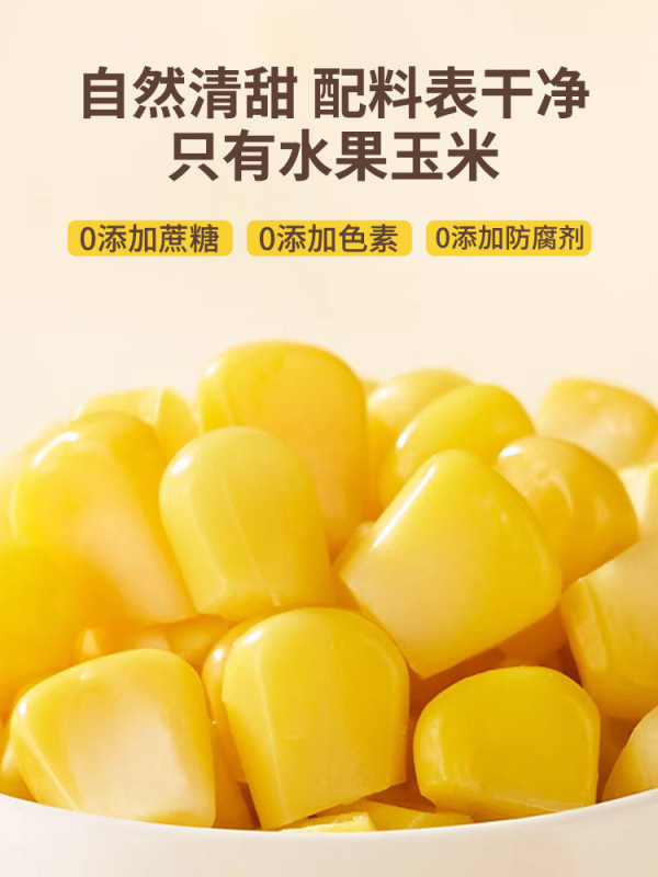 热卖甜玉米粒开袋即食免煮减低脂水果玉米粗粮早餐健身代餐真空零|undefined