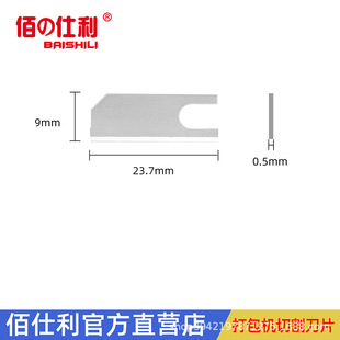 Special blade for printing plant strapping machine cutting rope blade machine blade