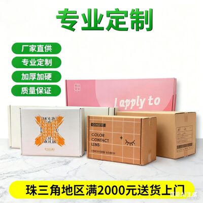 定制纸箱包装彩印礼品水果盒图案印刷电商物流产品打包礼盒长方形