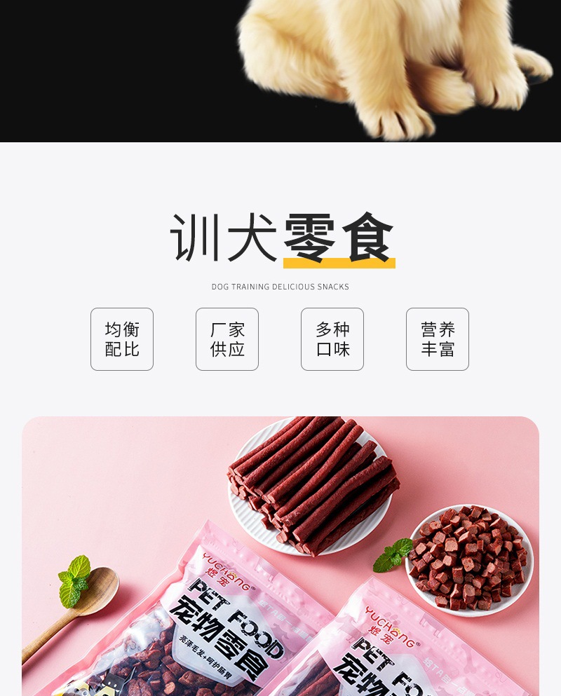 狼狗王宠物零食详情套版——牛肉棒&a