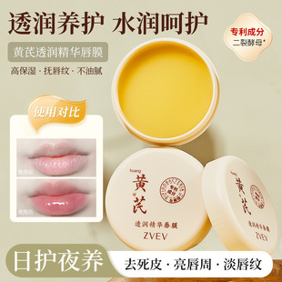 Zvev Astragalus Translucent Essence Lip Mask Hydrates, Moisturizes, Fades Lip Lines, Prevents Dryness, Exfoliates Dead Skin, and Cares for the Lips