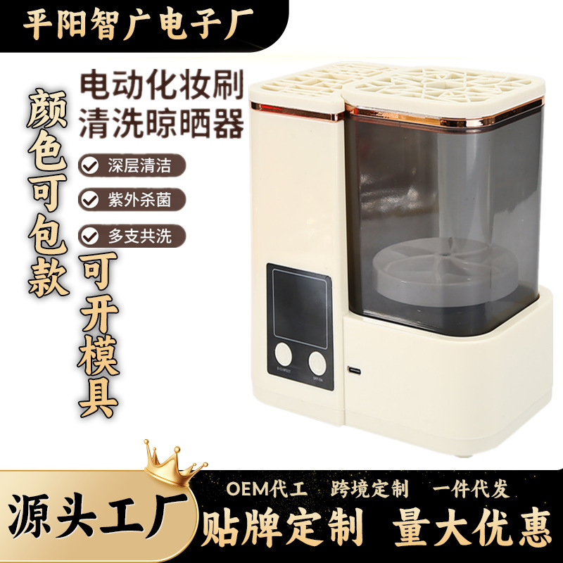 Factory direct delivery electric makeup brush cleaner, dryer, washer, portable automatic USB makeup brush cleaner Factory direct delivery electric makeup brush cleaner, dryer, washer, portable automatic USB makeup brush cleaner
