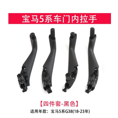 Armrest, handle, handle Bmw Imported 5 Series G30 - four-pieces-black-inner-armrest