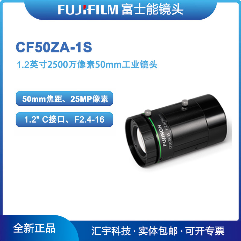 CF50ZA-1S日本FUJINON富士能1.2英寸2500万像素50mm FA工业镜头