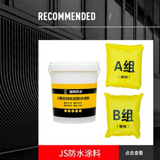 js防水涂料房屋顶外墙防漏胶室内厨房卫生间补漏材料鱼池水池堵漏