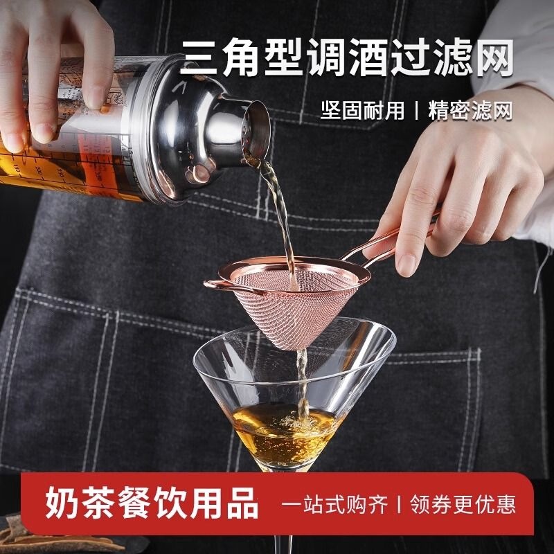 Stainless steel triangular filter, cocktail strainer, bar spoon, conical filter for bartenders, small size