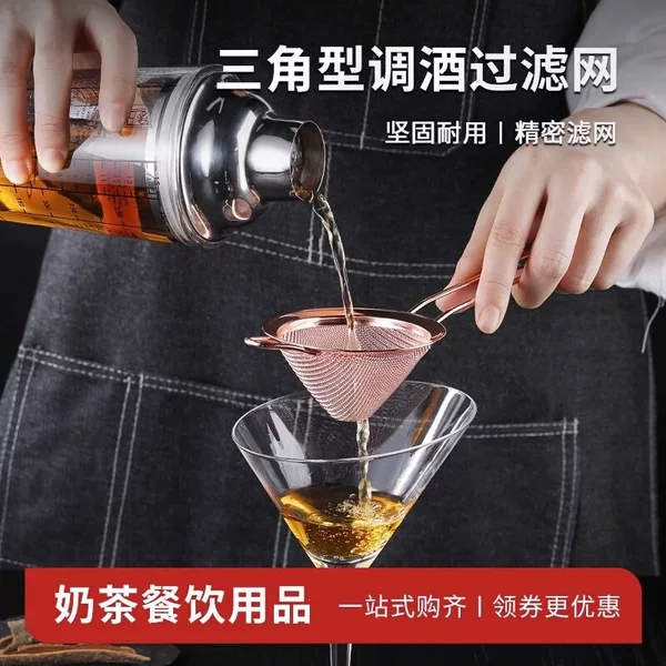 Stainless steel triangular filter, cocktail strainer, bar spoon, conical filter for bartenders, small size