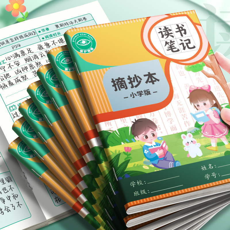 Cuaderno de lectura, buenas palabras, buenas oraciones, extractos especiales para estudiantes de primaria, tarjeta de registro de lectura para estudiantes de secundaria, tercer grado, cuatro o cinco.