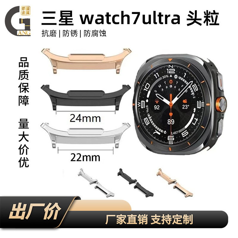 Suitable for Samsung Galaxy Watch 7/8 Ultra2 Watch Strap Connector Stainless Steel Samsung Ultra47Mm