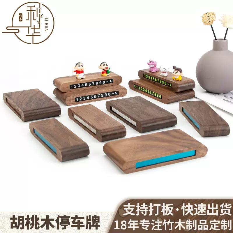 黑胡桃木质停车牌挪车号码牌现货底座摆件高档汽车内用木质停车牌