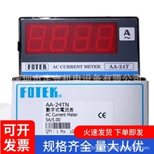 台湾FOTEK阳明AA-24TN数显电流电压表