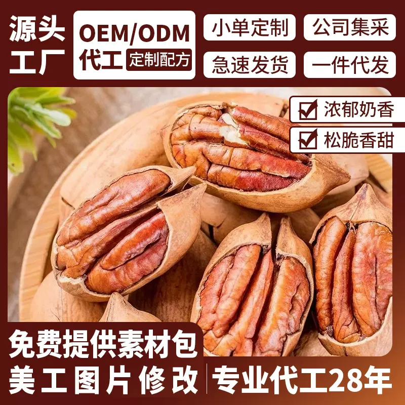 新货碧根果500g奶油味长寿果美国核桃干坚果休闲零食批发果仁奶香