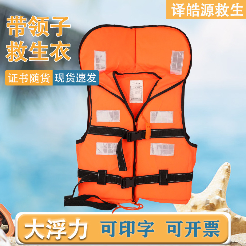 Adult Large-Collar Life Jacket for Water Sports, Large-Collar Floating Vest, Foam Snap-On Rafting Life Jacket Adult Large-Collar Life Jacket for Water Sports, Large-Collar Floating Vest, Foam Snap-On Rafting Life Jacket